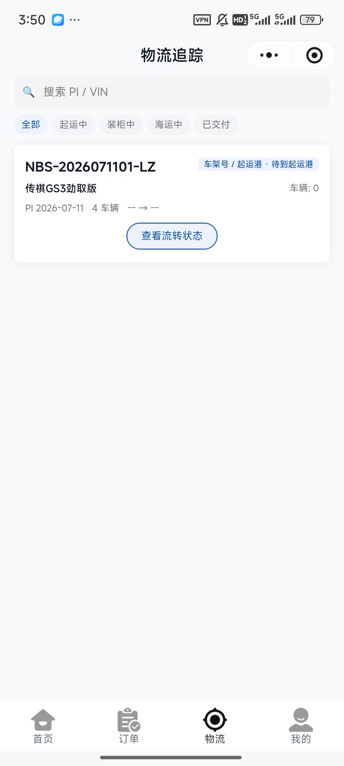 物流