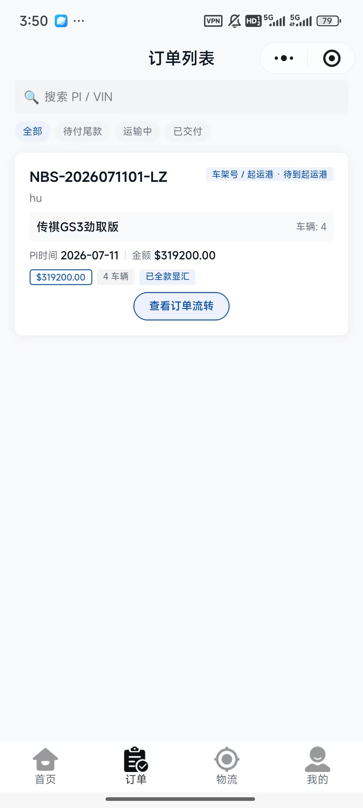 订单