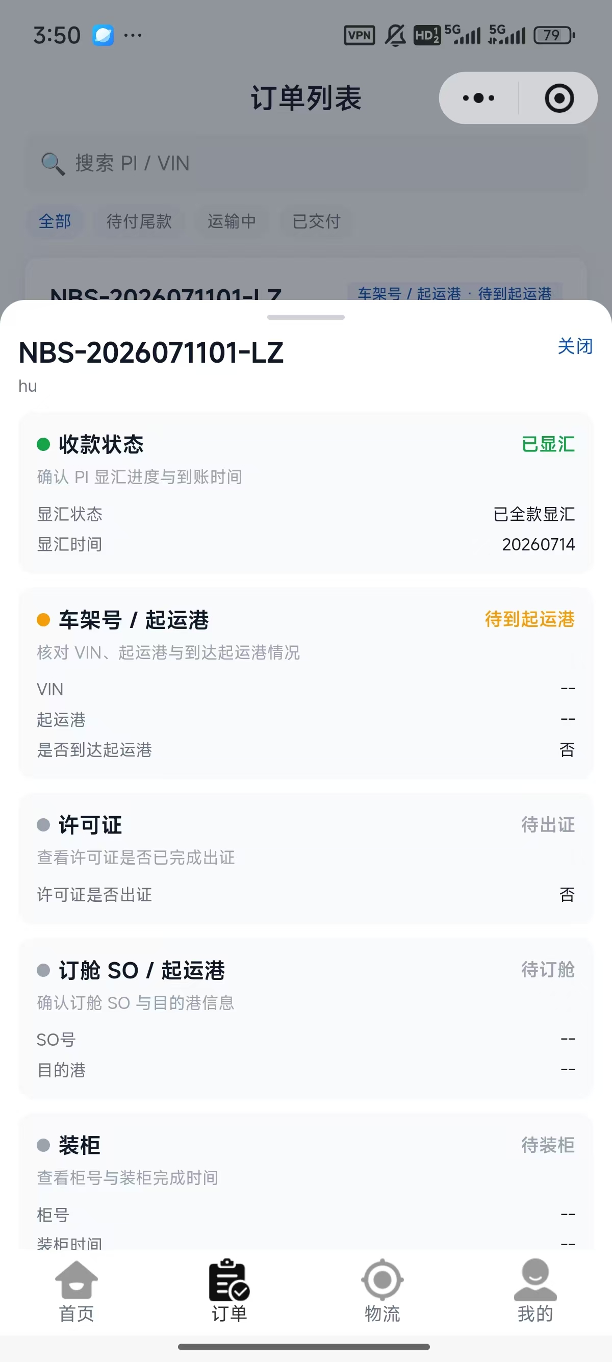 订单流转